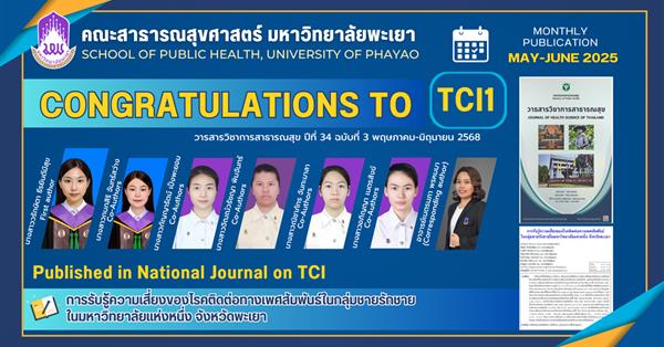 ขอแสดงความยินดีกับ นิสิตหลักสูตรสาธารณสุขศาสตรบัณฑิต สาขาวิชาอนามัยชุมชน คณะสาธารณสุขศาสตร์ 
